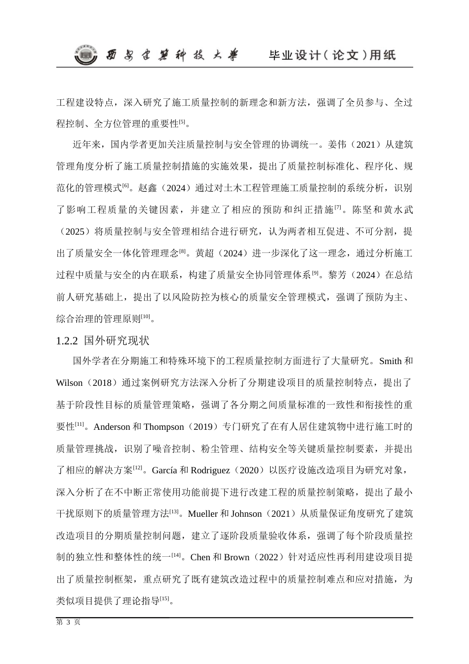 25年CH土木工程-西安灞河某跨河桥梁桥墩基础施工方案研究-约15982字符终稿.docx_第9页