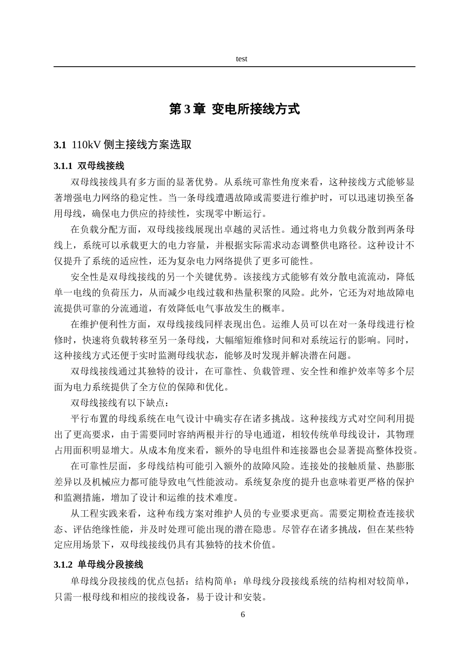 25年CH电气工程及其自动化-某市区110KV变电站一次系统设计-约18251字符终稿.docx_第10页