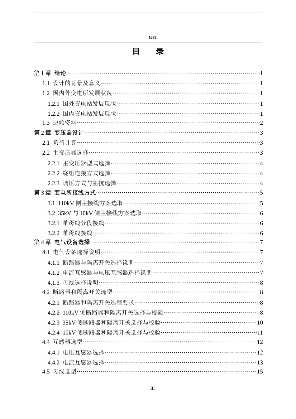 25年CH电气工程及其自动化-某市区110KV变电站一次系统设计-约18251字符终稿.docx_第3页