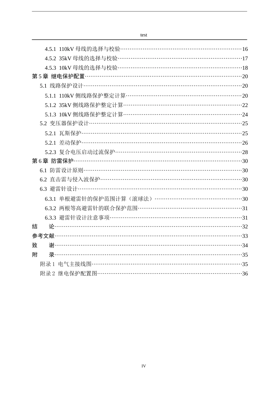 25年CH电气工程及其自动化-某市区110KV变电站一次系统设计-约18251字符终稿.docx_第4页