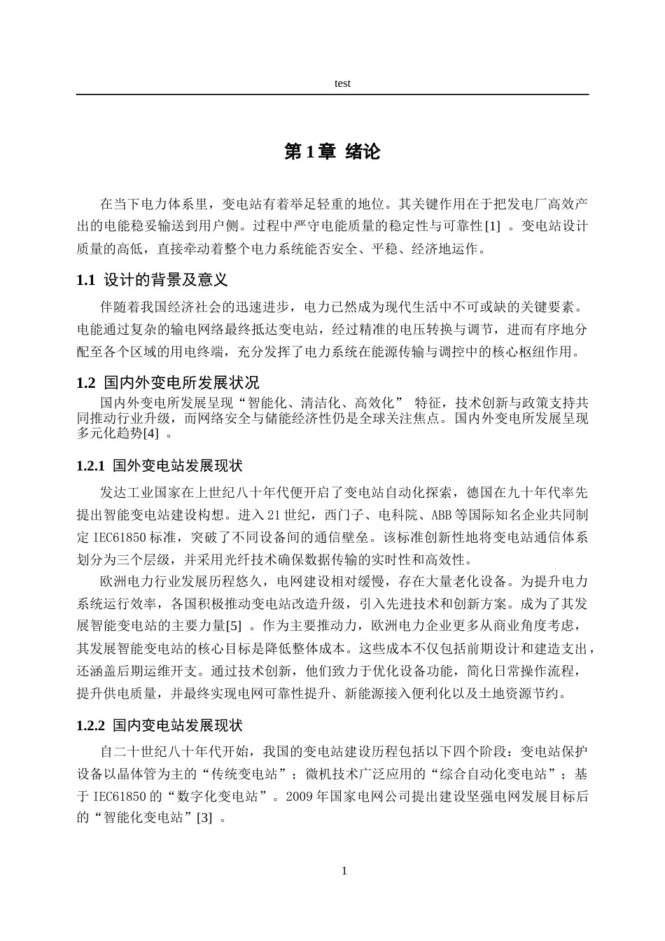 25年CH电气工程及其自动化-某市区110KV变电站一次系统设计-约18251字符终稿.docx_第5页