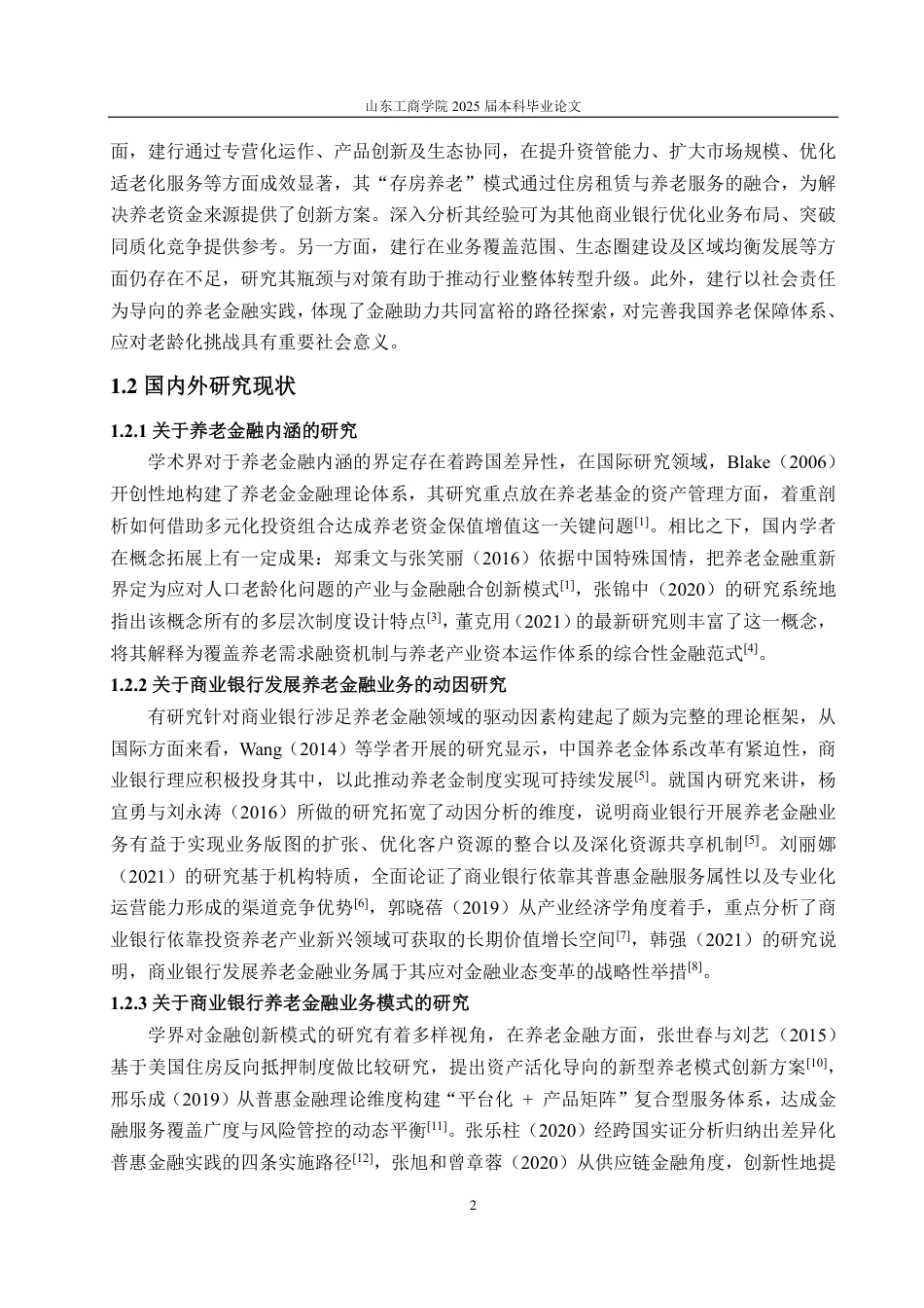 25年CH金融学-我国商业银行养老金融发展研究——以中国建设银行为例-约20140字符.pdf_第4页