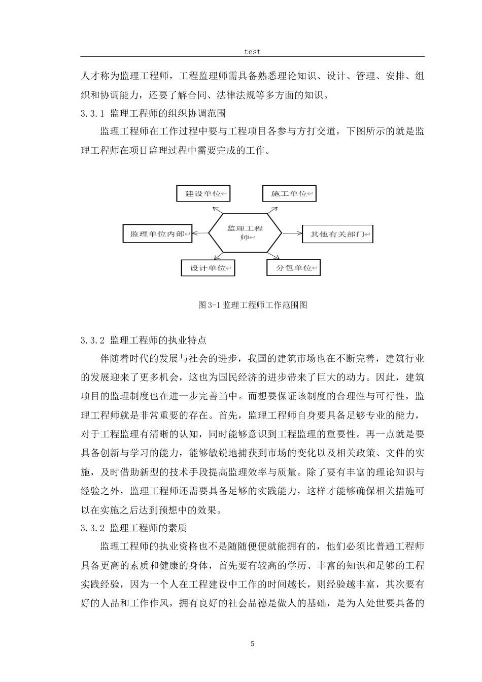 25年CH土木工程-工程监理对建设项目管理的控制技术研究-约16047字符.doc_第8页