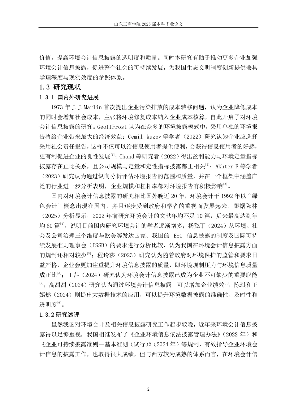 25年CH会计学-中国石化环境会计信息披露问题研究-约16236字符.pdf_第6页