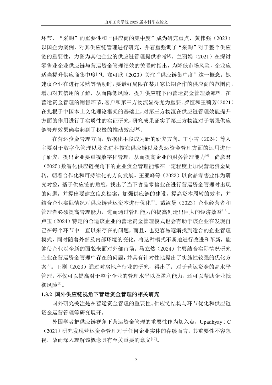 25年CH会计学-基于供应链视角下的小熊电器营运资金管理优化研究-约17436字符.pdf_第5页