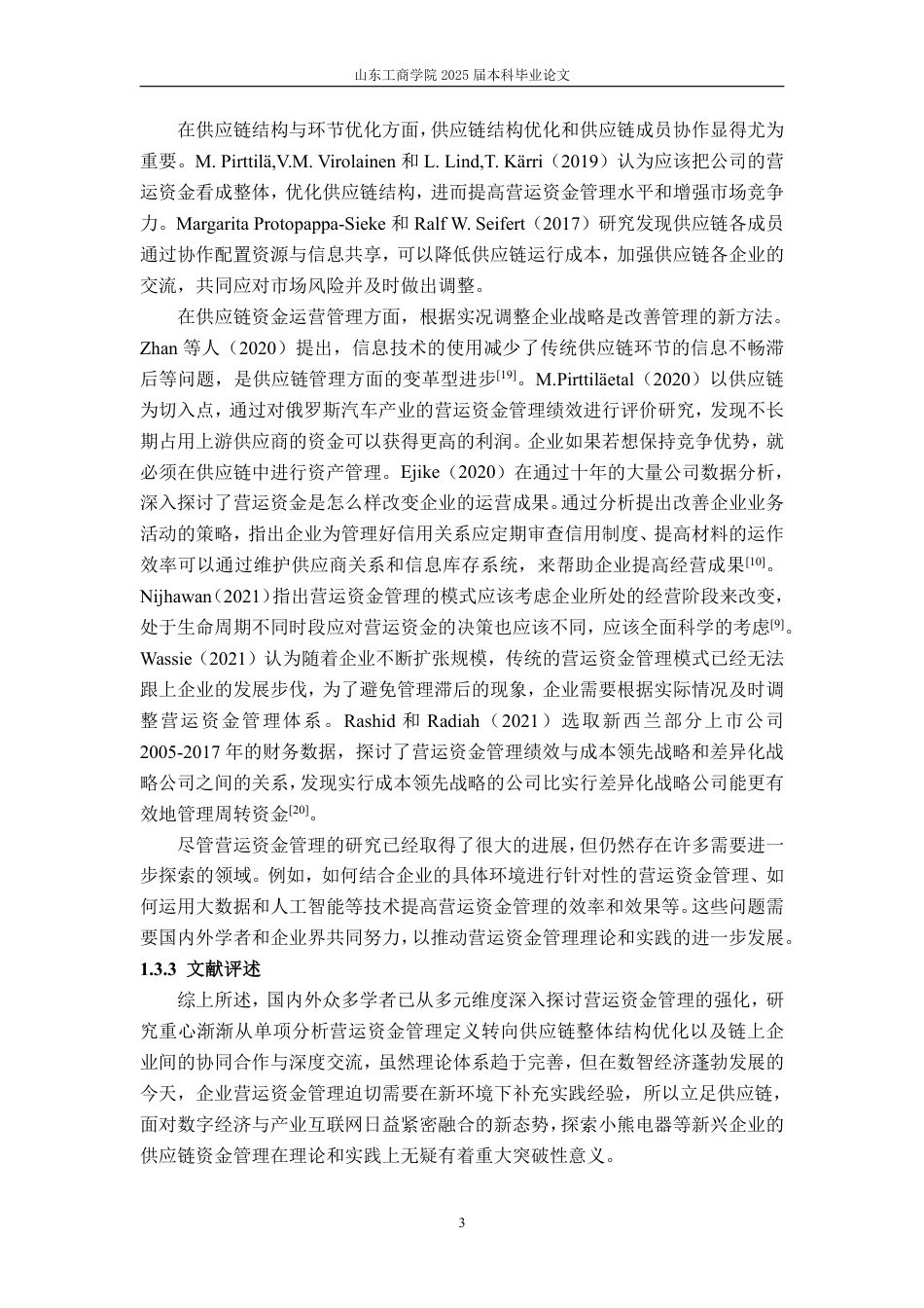 25年CH会计学-基于供应链视角下的小熊电器营运资金管理优化研究-约17436字符.pdf_第6页
