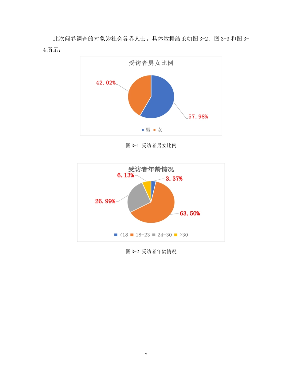 25年CH工商管理-超级猩猩品牌策略研究-约15343字符.doc_第8页