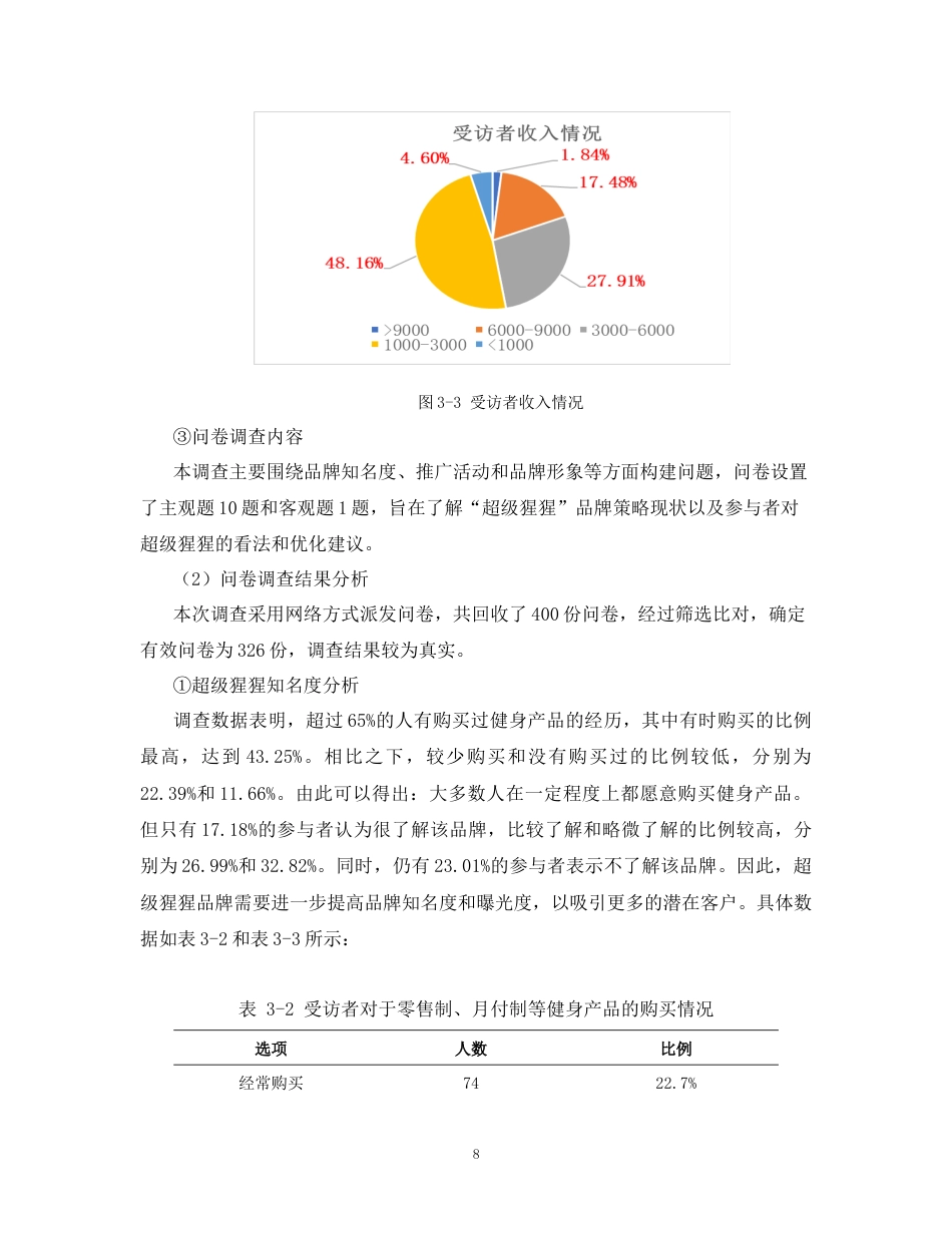 25年CH工商管理-超级猩猩品牌策略研究-约15343字符.doc_第9页