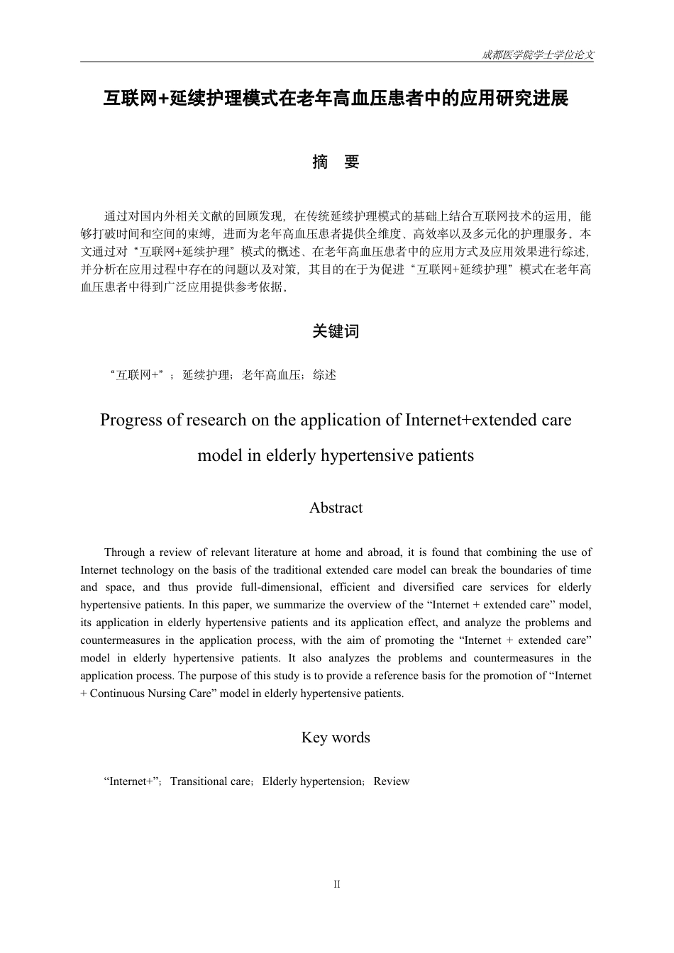 25年CH护理-互联网+延续护理模式在老年高血压患者中的应用研究进展-约13766字符.pdf_第1页