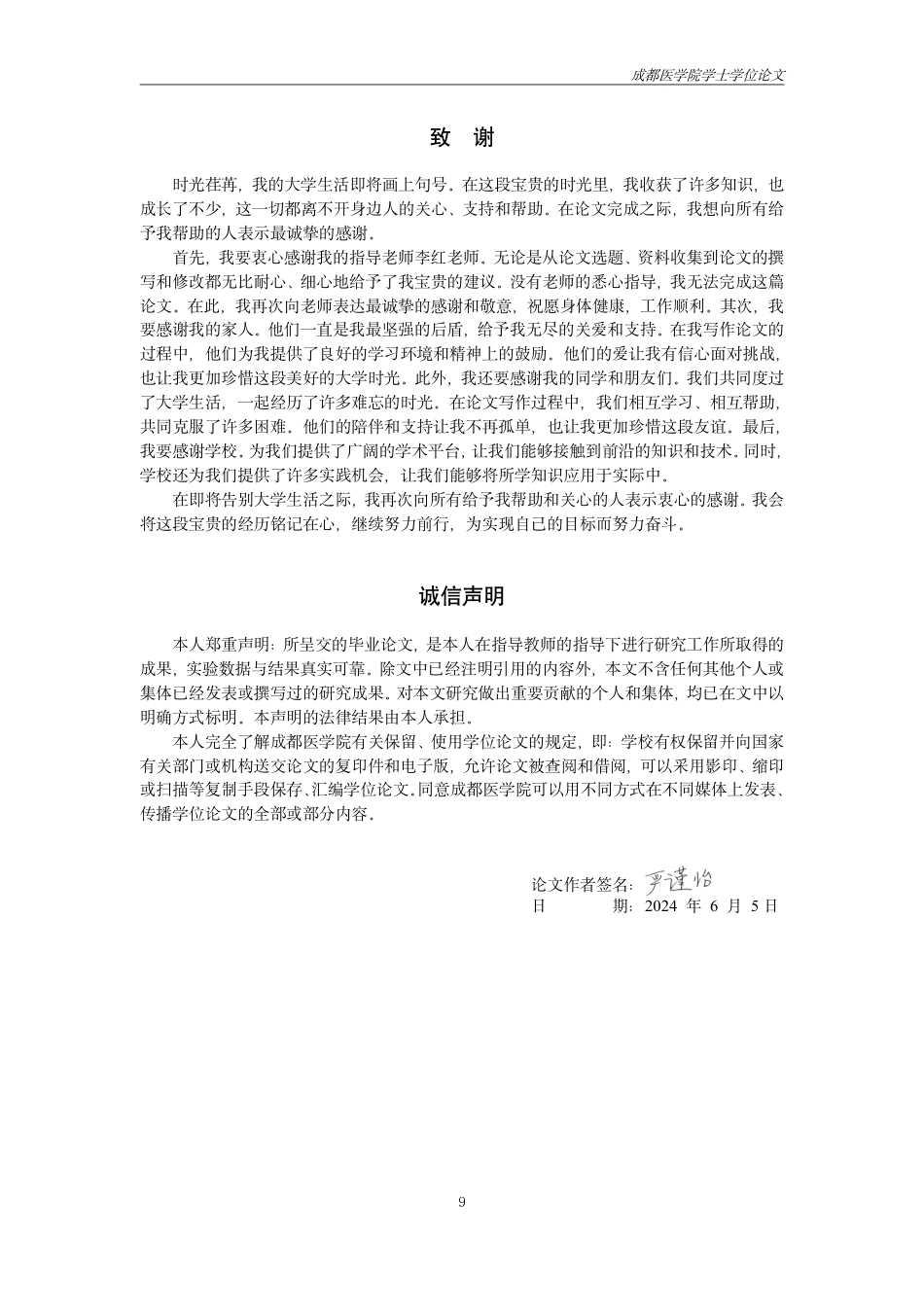 25年CH护理-互联网+延续护理模式在老年高血压患者中的应用研究进展-约13766字符.pdf_第10页