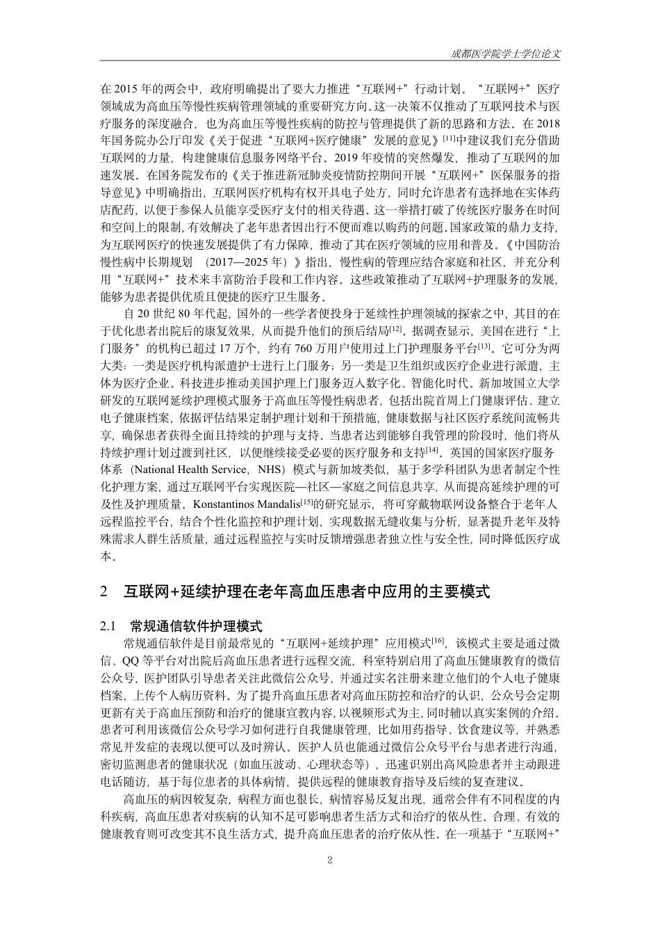 25年CH护理-互联网+延续护理模式在老年高血压患者中的应用研究进展-约13766字符.pdf_第3页