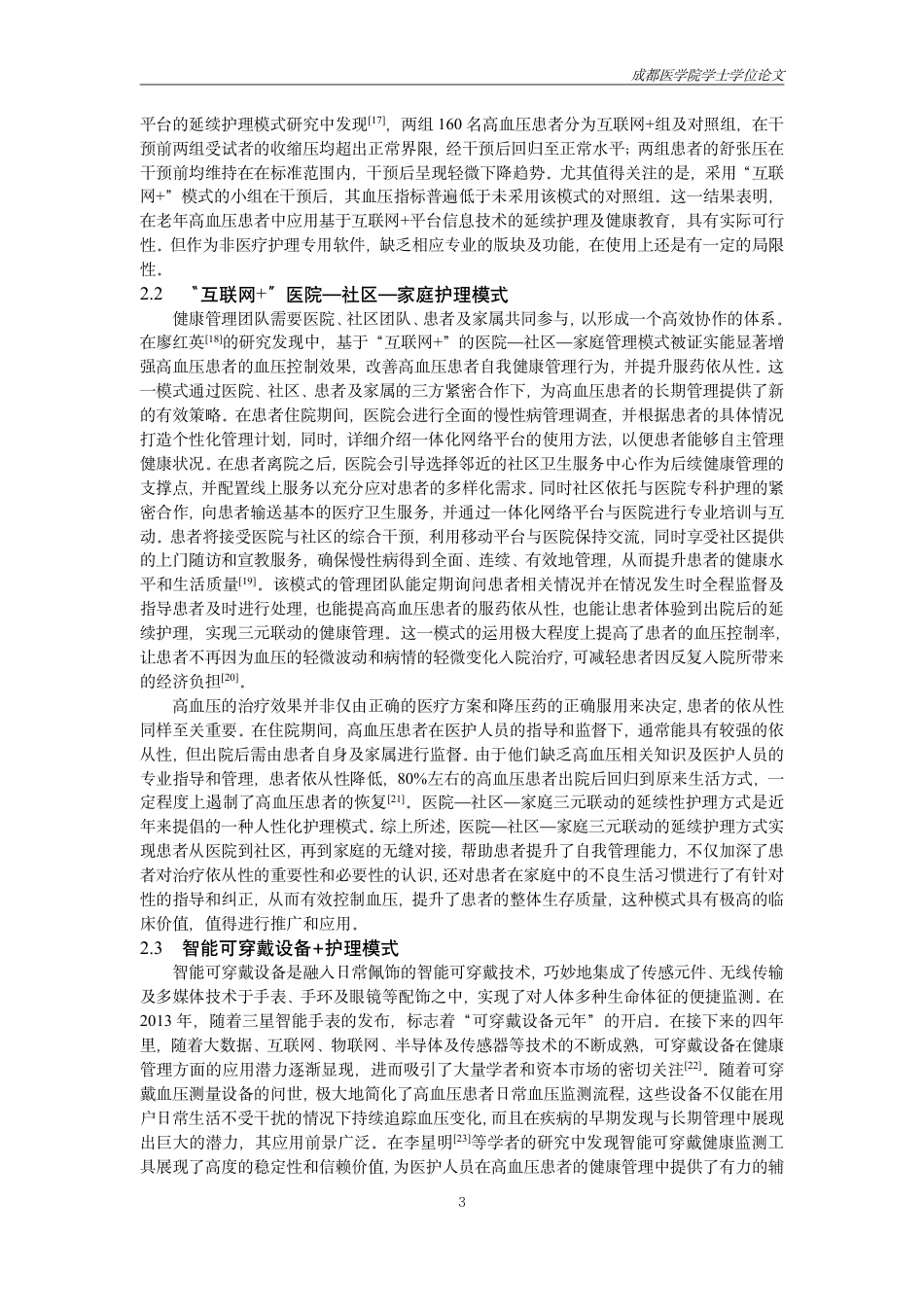 25年CH护理-互联网+延续护理模式在老年高血压患者中的应用研究进展-约13766字符.pdf_第4页
