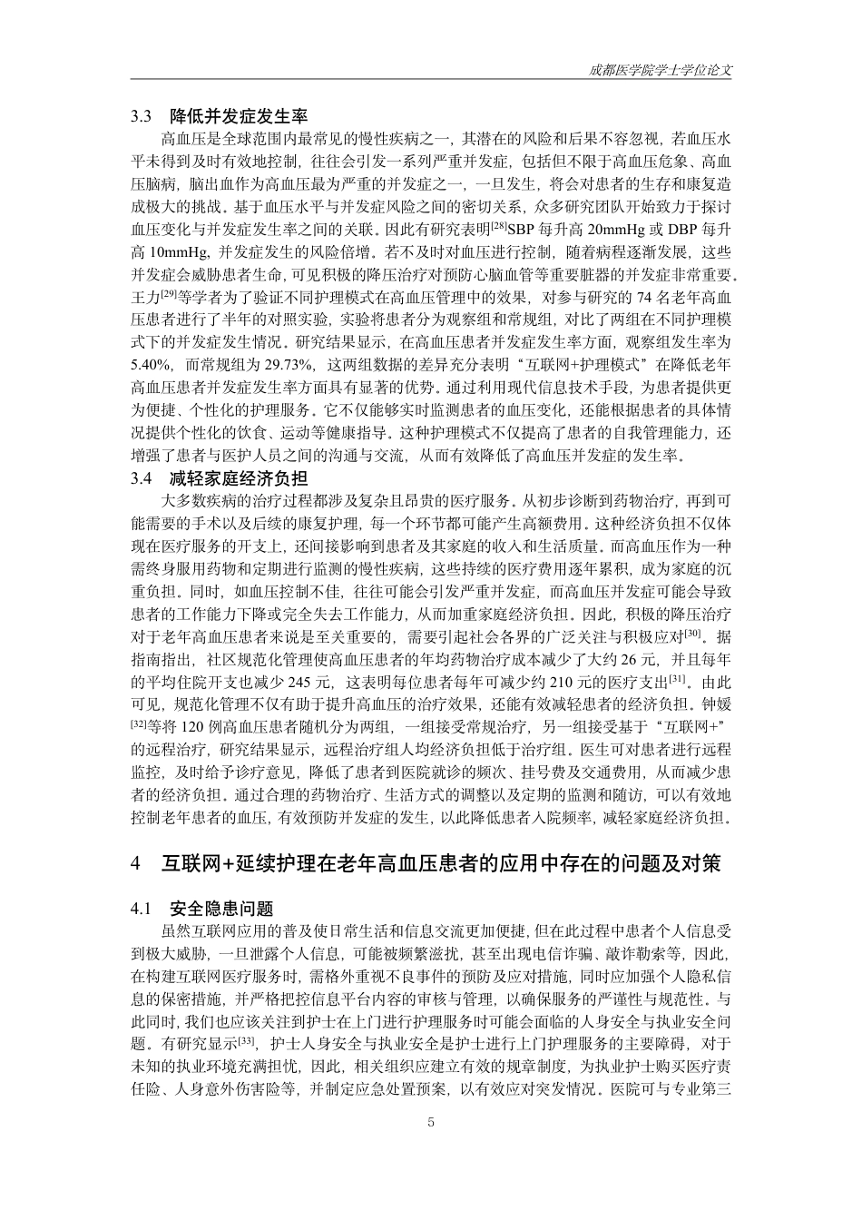 25年CH护理-互联网+延续护理模式在老年高血压患者中的应用研究进展-约13766字符.pdf_第6页