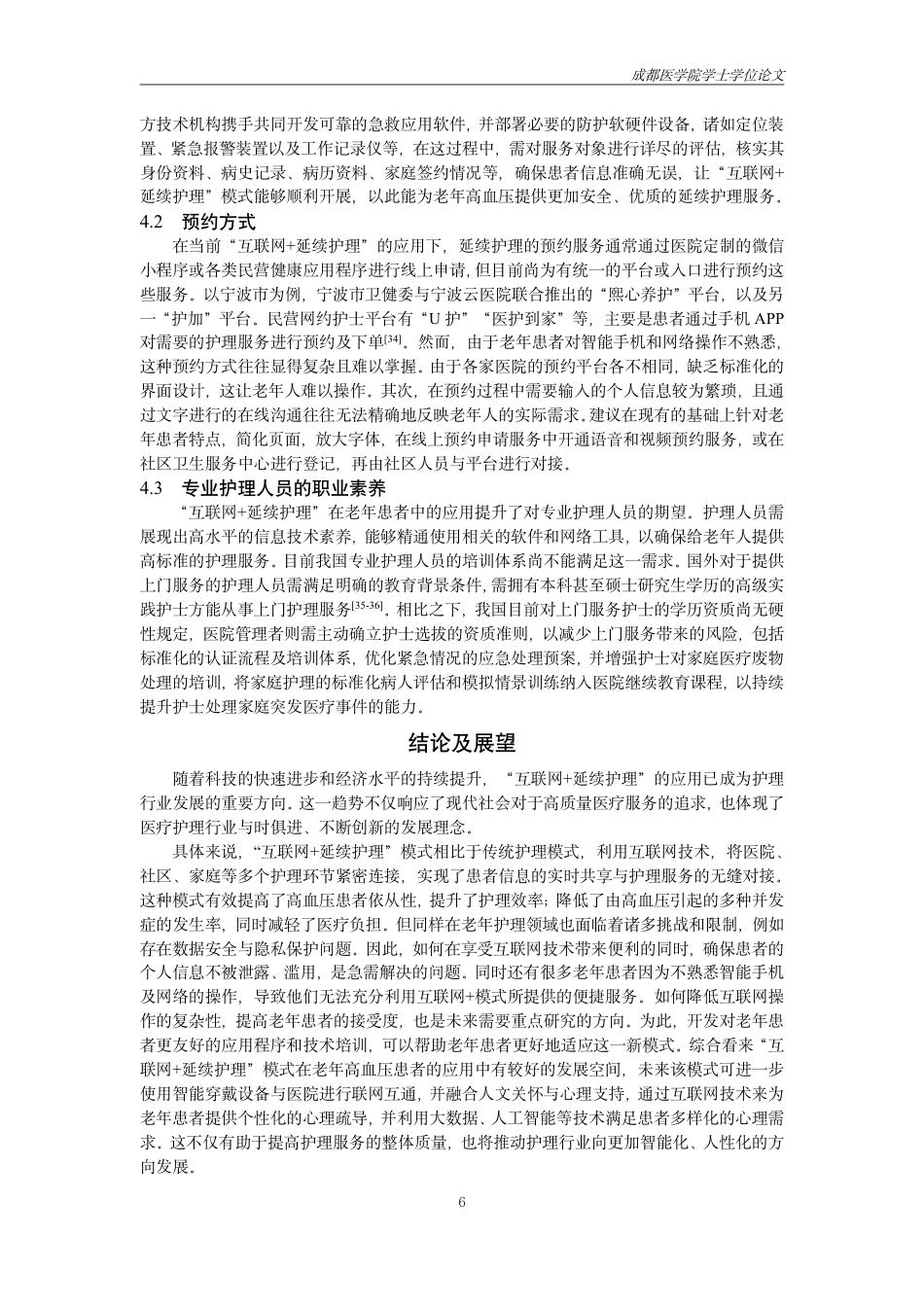 25年CH护理-互联网+延续护理模式在老年高血压患者中的应用研究进展-约13766字符.pdf_第7页