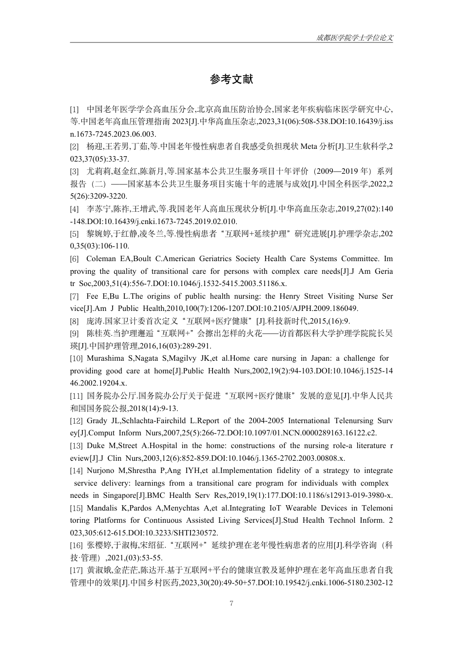 25年CH护理-互联网+延续护理模式在老年高血压患者中的应用研究进展-约13766字符.pdf_第8页