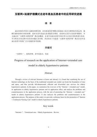 25年CH护理-互联网+延续护理模式在老年高血压患者中的应用研究进展-约13766字符.pdf