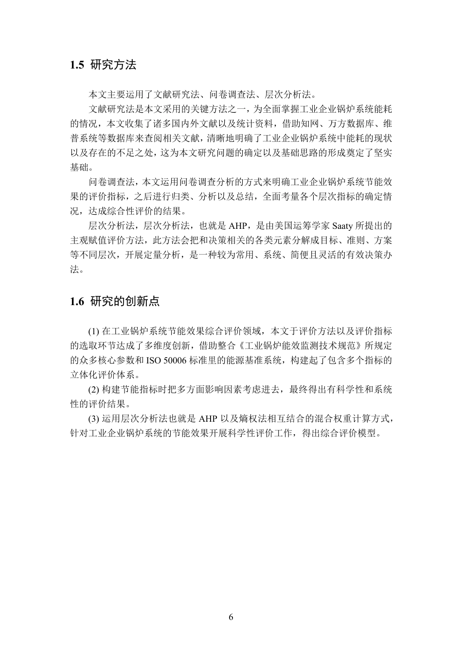 25年CH新能源科学与工程-工业企业锅炉节能效果综合评价-约22158字符.pdf_第10页
