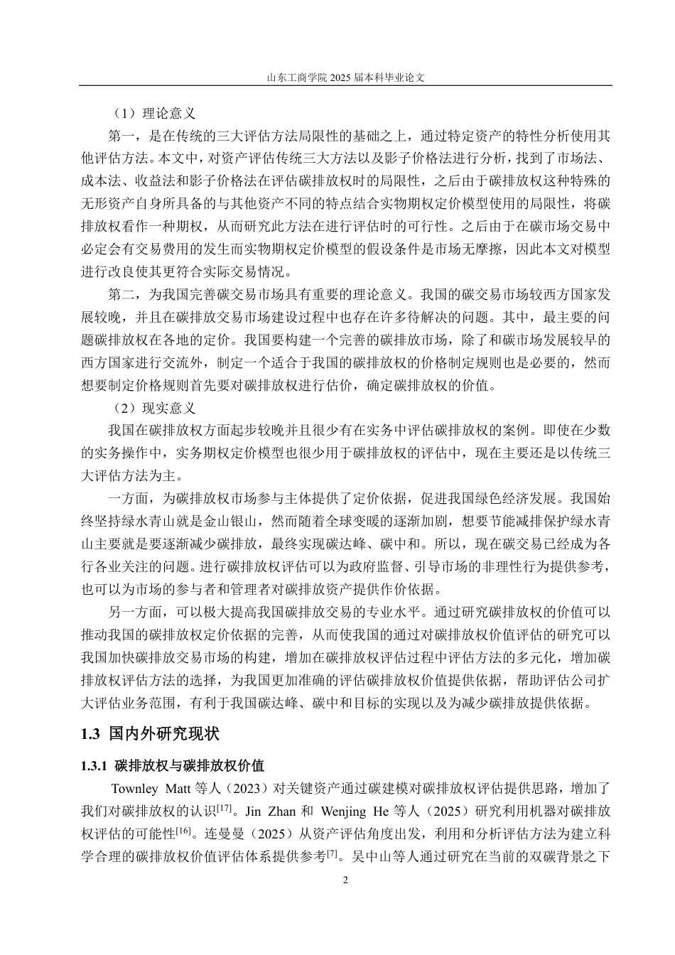 25年CH资产评估专业-基于实物期权的碳排放权价值评估探讨—以大唐发电为例-约17511字符.pdf_第5页