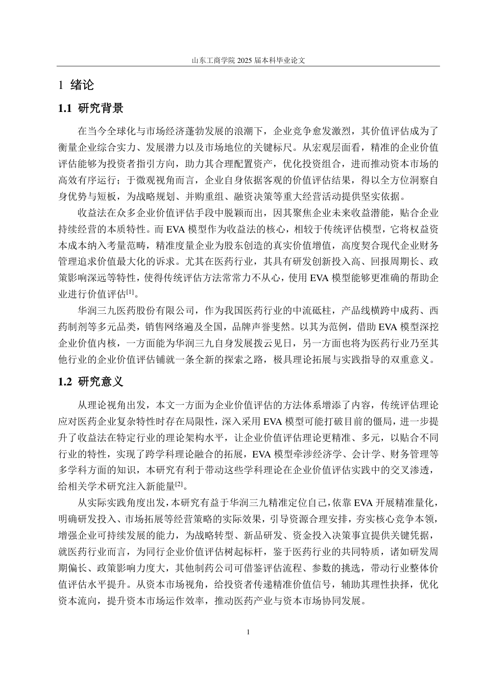 25年CH资产评估专业-基于EVA模型的企业价值评估研究—以华润三九医药股份有限公司为例-约18608字符.pdf_第3页