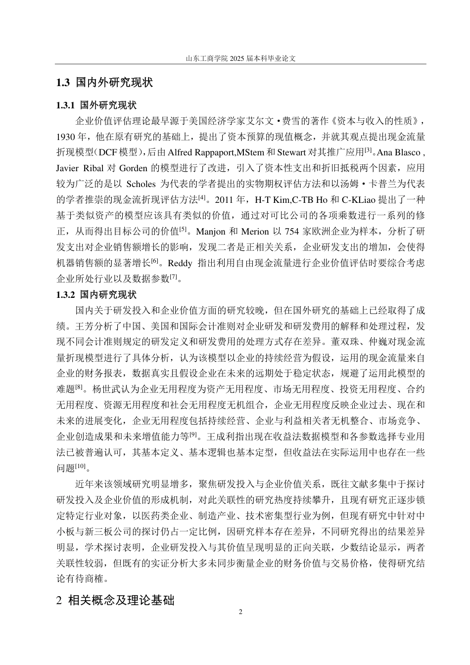 25年CH资产评估专业-基于EVA模型的企业价值评估研究—以华润三九医药股份有限公司为例-约18608字符.pdf_第4页