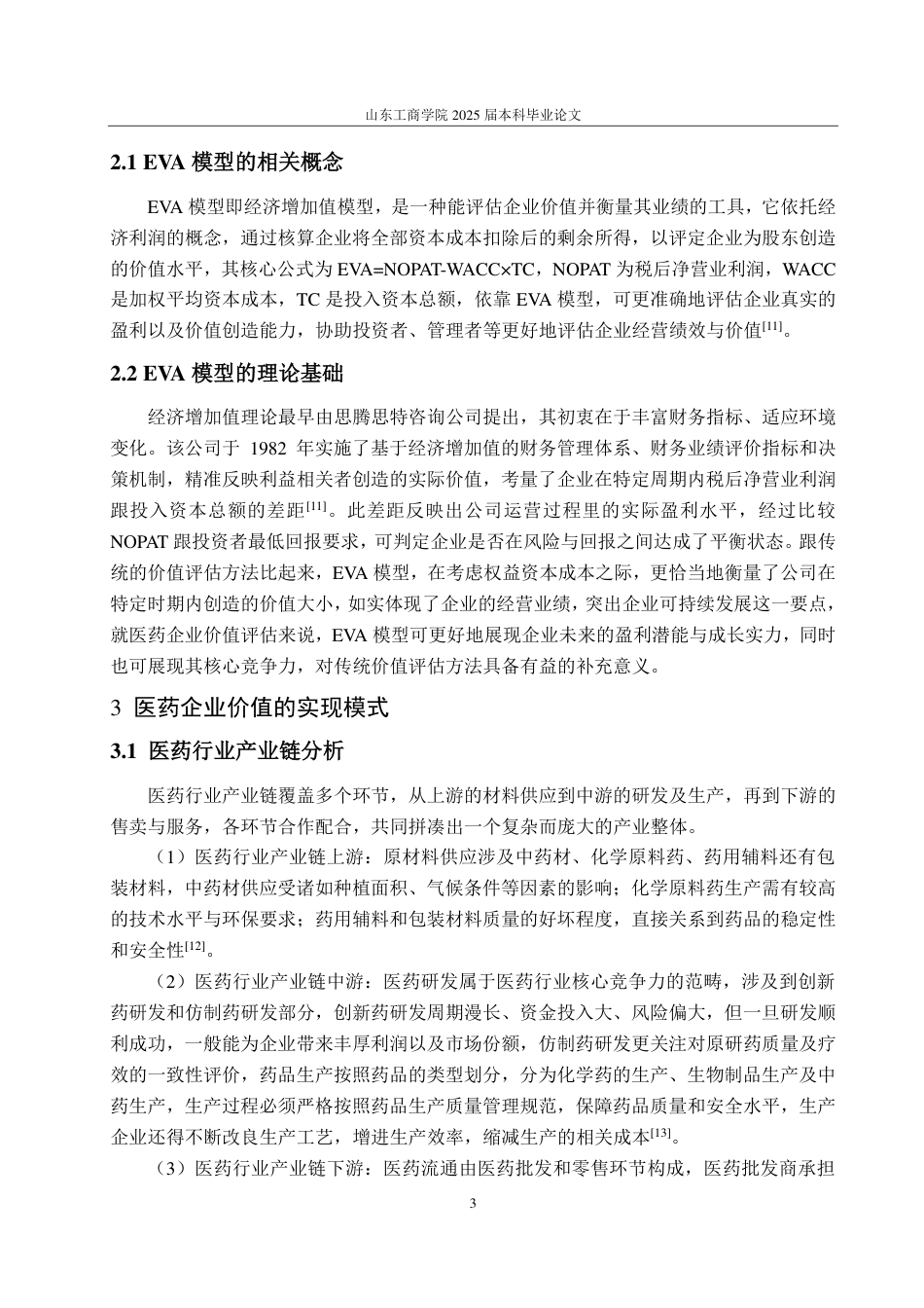 25年CH资产评估专业-基于EVA模型的企业价值评估研究—以华润三九医药股份有限公司为例-约18608字符.pdf_第5页