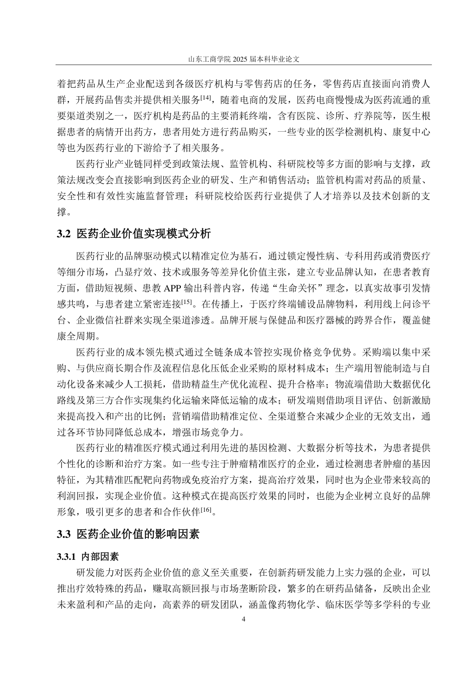 25年CH资产评估专业-基于EVA模型的企业价值评估研究—以华润三九医药股份有限公司为例-约18608字符.pdf_第6页
