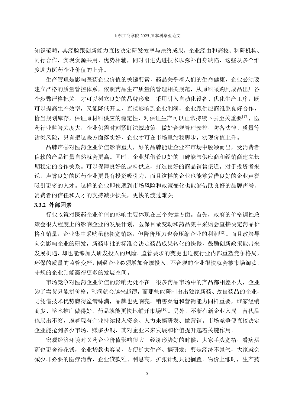 25年CH资产评估专业-基于EVA模型的企业价值评估研究—以华润三九医药股份有限公司为例-约18608字符.pdf_第7页