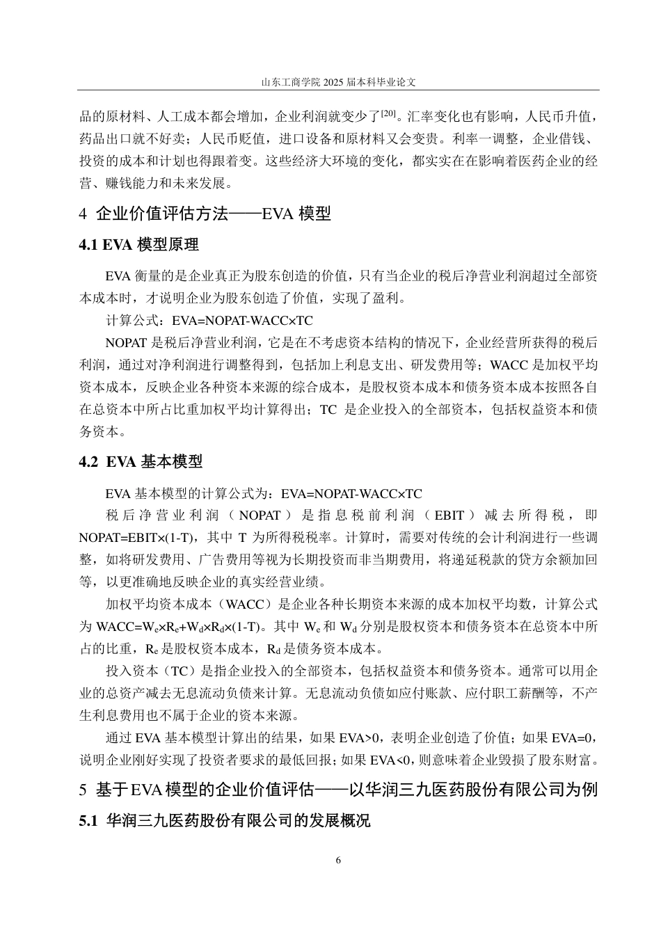 25年CH资产评估专业-基于EVA模型的企业价值评估研究—以华润三九医药股份有限公司为例-约18608字符.pdf_第8页