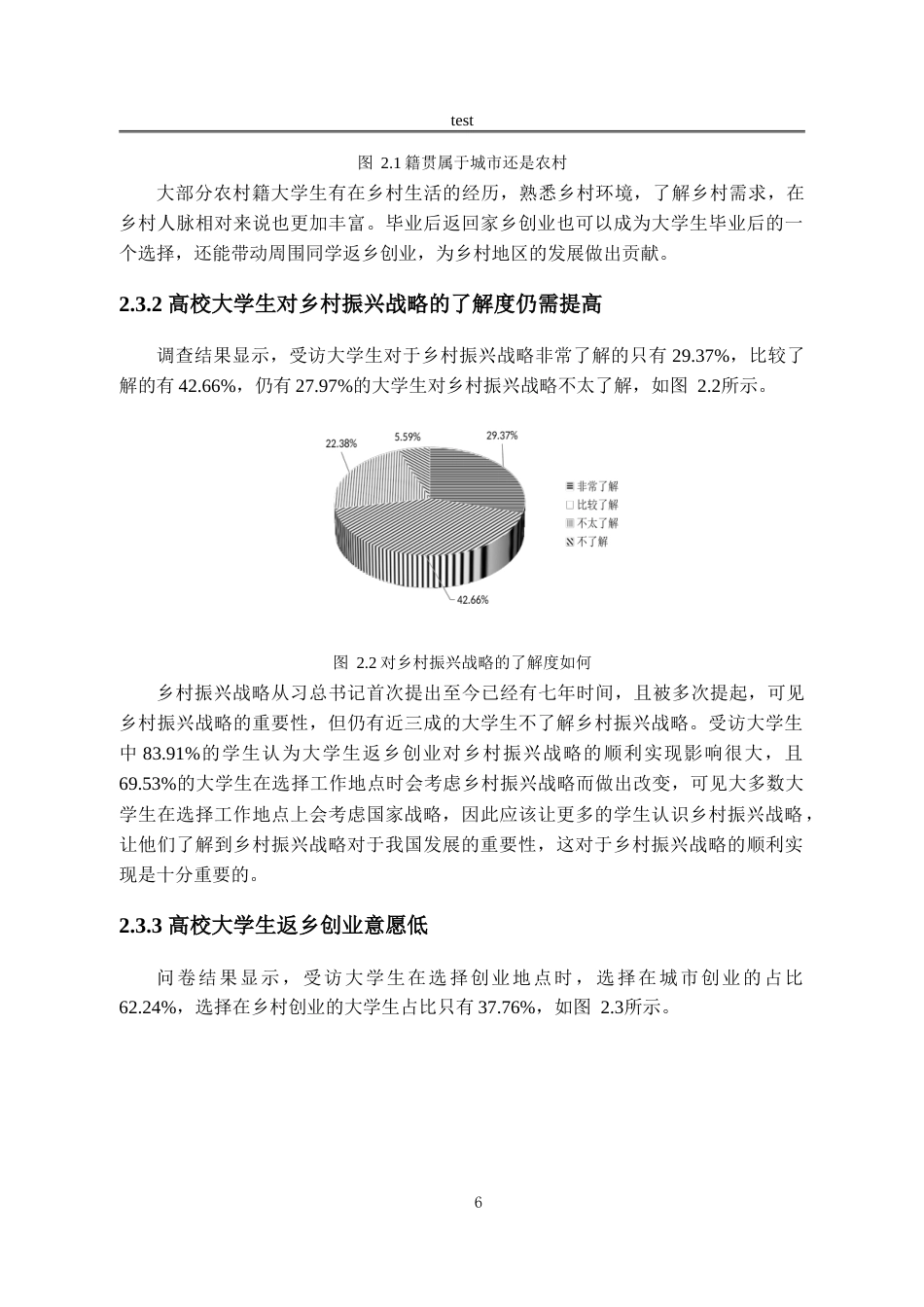 25年CH劳动与社会保障_乡村振兴下大学生返乡创业问题研究——以河北地质大学为例-约18424字符.doc_第10页