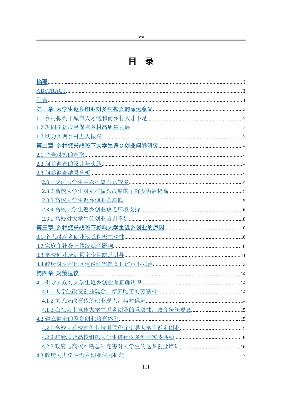 25年CH劳动与社会保障_乡村振兴下大学生返乡创业问题研究——以河北地质大学为例-约18424字符.doc_第3页
