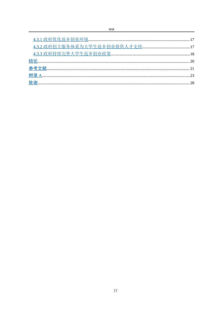 25年CH劳动与社会保障_乡村振兴下大学生返乡创业问题研究——以河北地质大学为例-约18424字符.doc_第4页