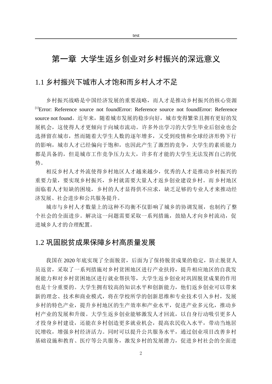 25年CH劳动与社会保障_乡村振兴下大学生返乡创业问题研究——以河北地质大学为例-约18424字符.doc_第6页
