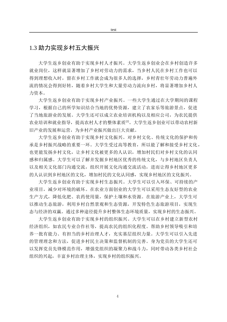 25年CH劳动与社会保障_乡村振兴下大学生返乡创业问题研究——以河北地质大学为例-约18424字符.doc_第8页