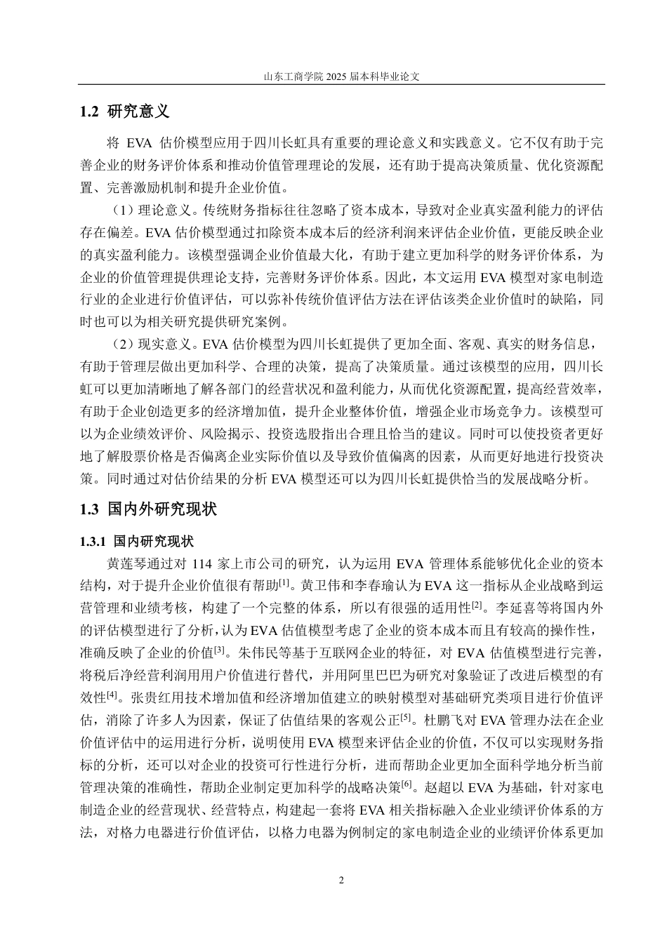 25年CH资产评估专业-基于EVA模型的四川长虹企业价值评估-约20711字符.pdf_第6页