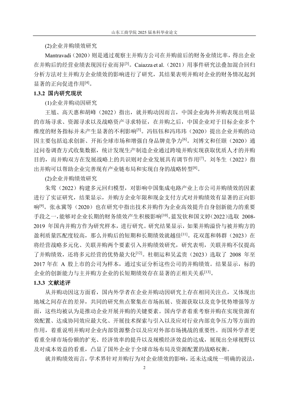 25年CH财务管理-顺丰控股并购嘉里物流的动因及财务绩效分析-约21777字符.pdf_第6页