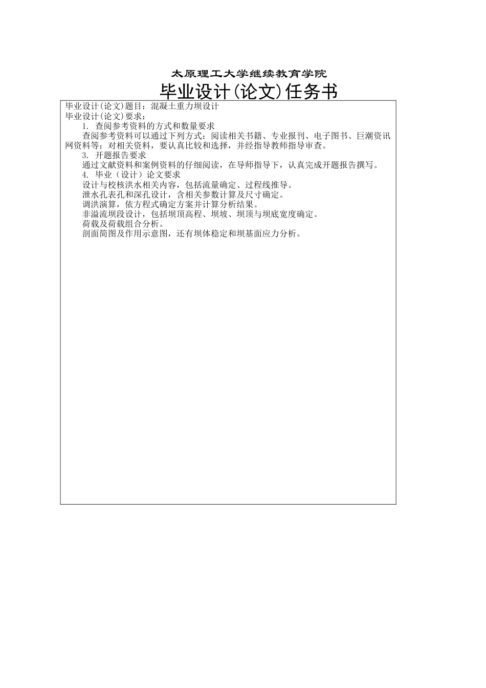 25年CH水利水电工程-混凝土重力坝设计-约10732字符终稿.docx_第2页