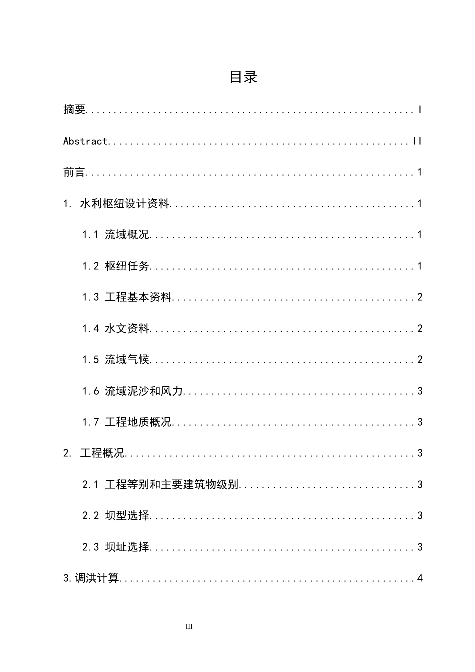 25年CH水利水电工程-混凝土重力坝设计-约10732字符终稿.docx_第6页