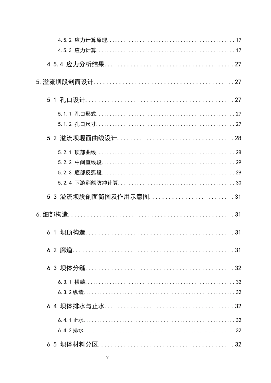 25年CH水利水电工程-混凝土重力坝设计-约10732字符终稿.docx_第8页
