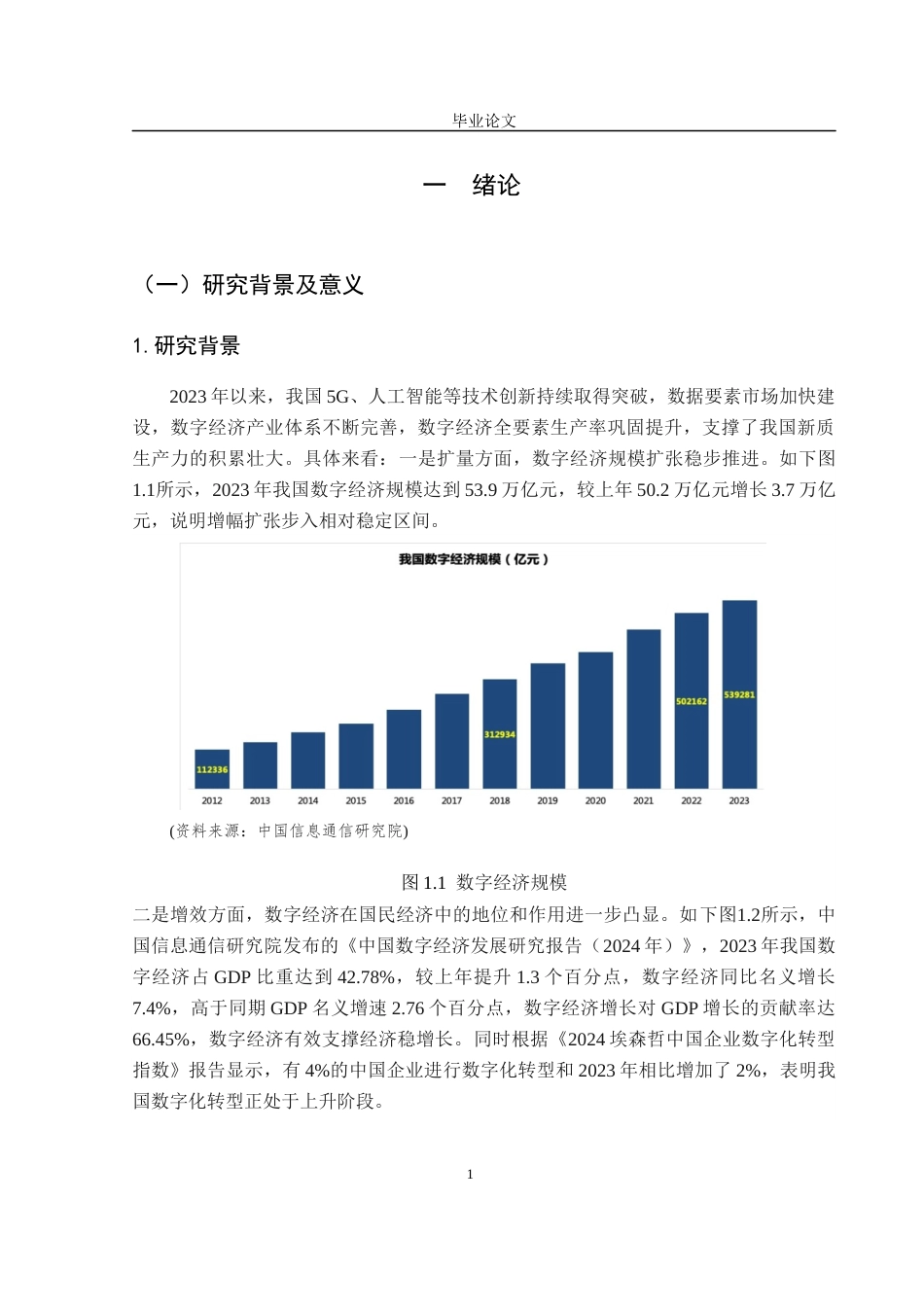25年CH行政管理-政府财政补贴对企业数字化转型的影响-约17432字符终稿.docx_第2页