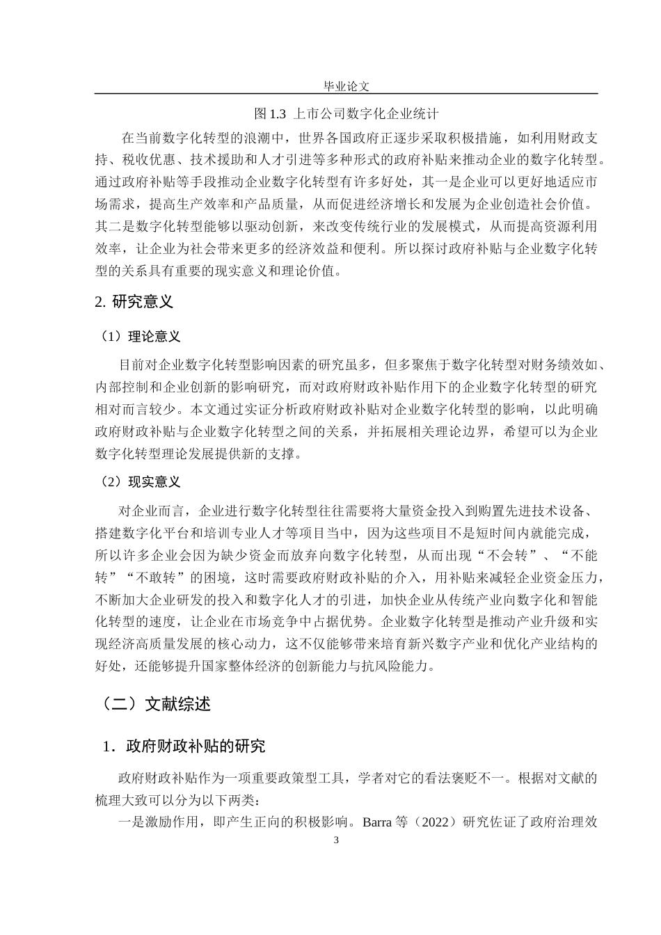 25年CH行政管理-政府财政补贴对企业数字化转型的影响-约17432字符终稿.docx_第4页