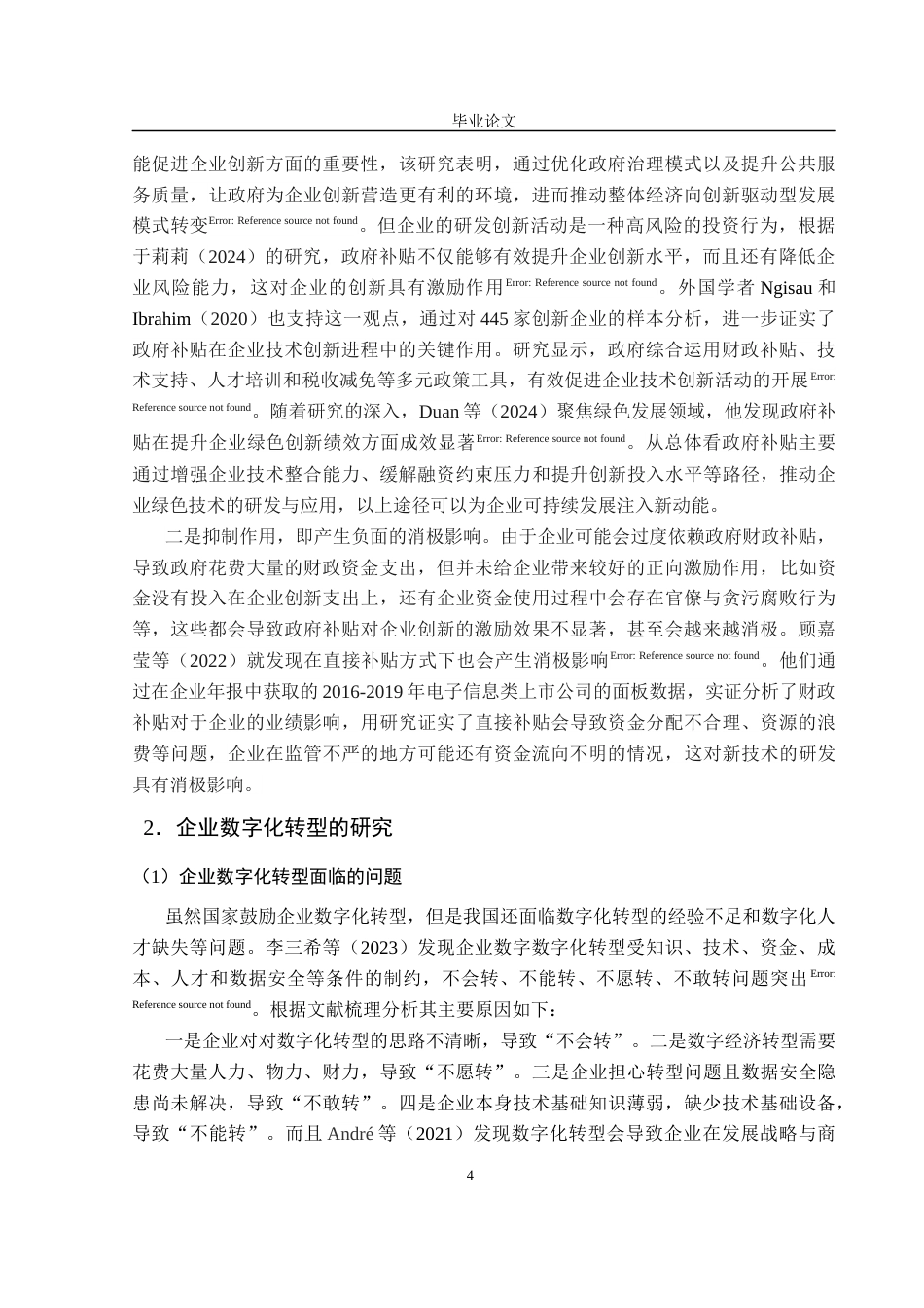 25年CH行政管理-政府财政补贴对企业数字化转型的影响-约17432字符终稿.docx_第5页