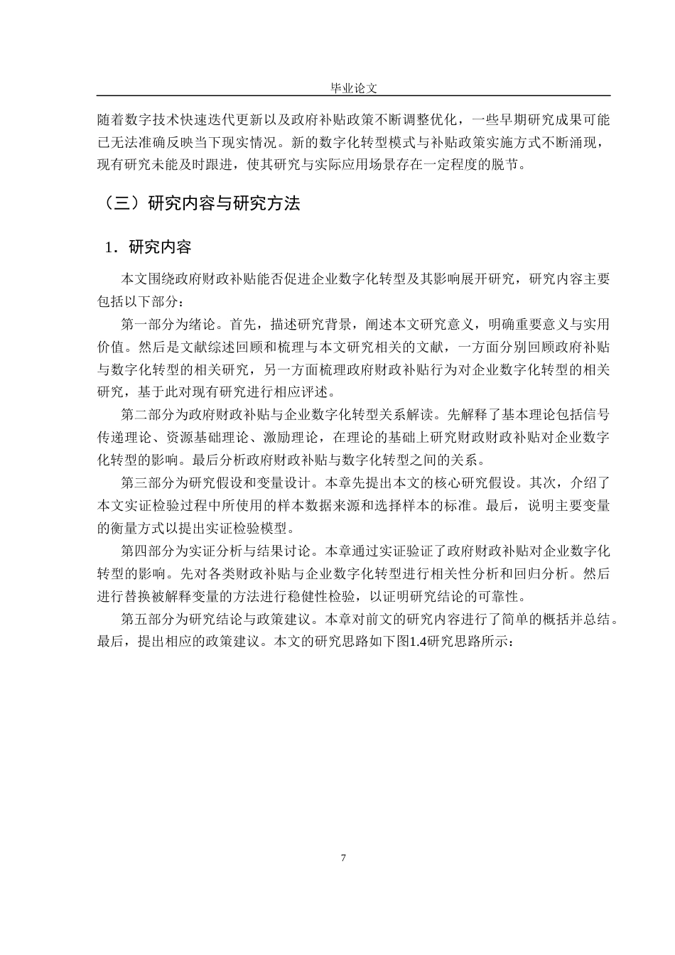 25年CH行政管理-政府财政补贴对企业数字化转型的影响-约17432字符终稿.docx_第8页
