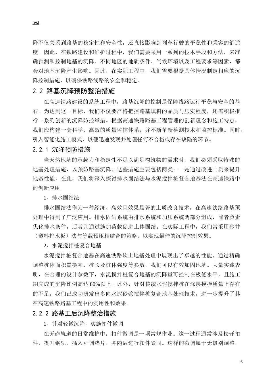 25年CH土木工程-高速铁路路基沉降病害整治技术研究-约16283字符.doc_第10页