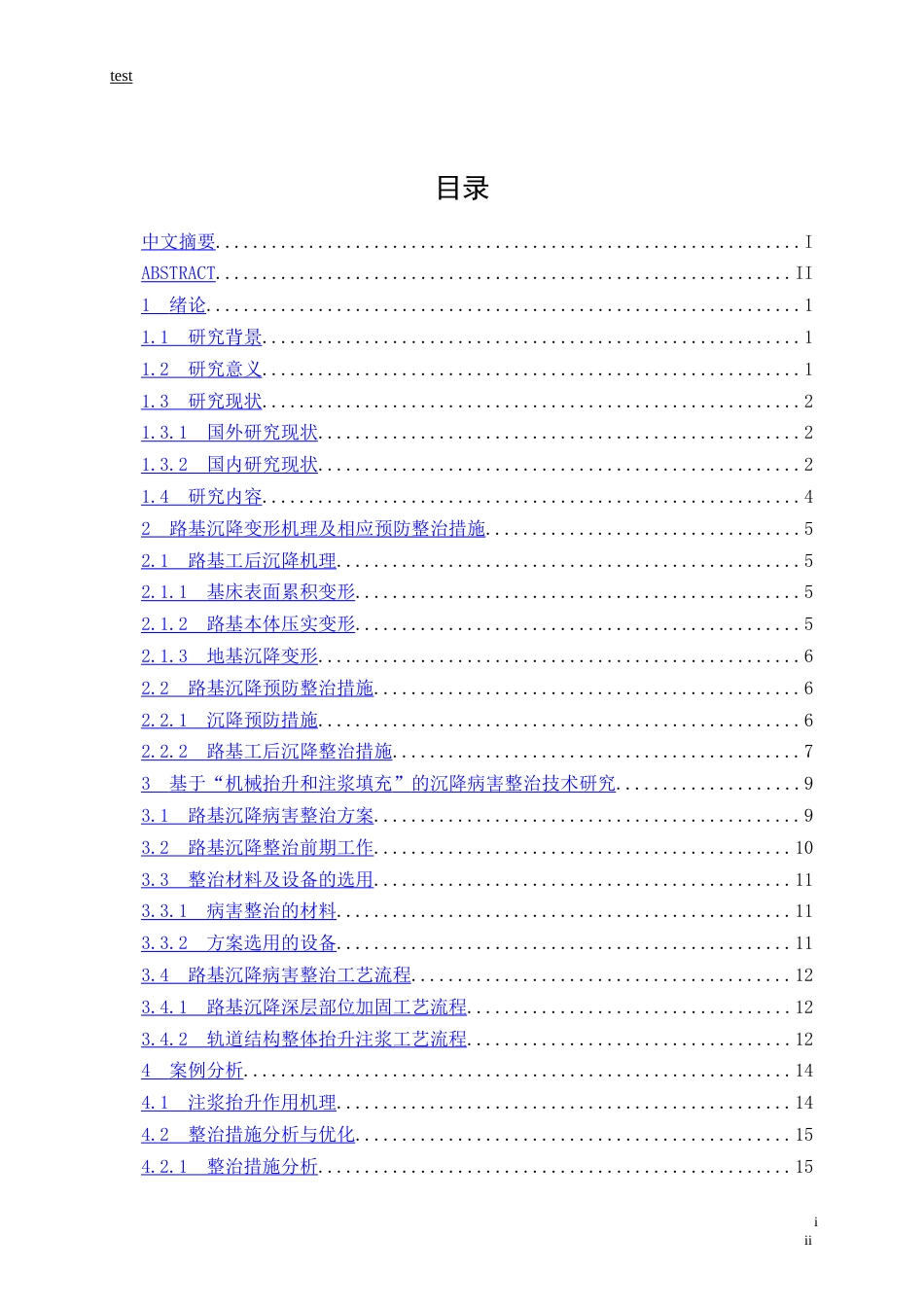 25年CH土木工程-高速铁路路基沉降病害整治技术研究-约16283字符.doc_第3页