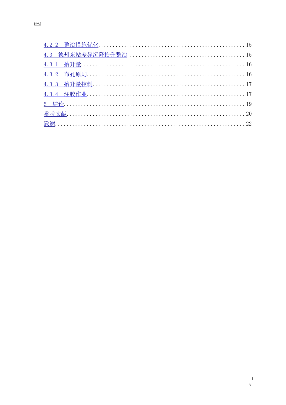 25年CH土木工程-高速铁路路基沉降病害整治技术研究-约16283字符.doc_第4页