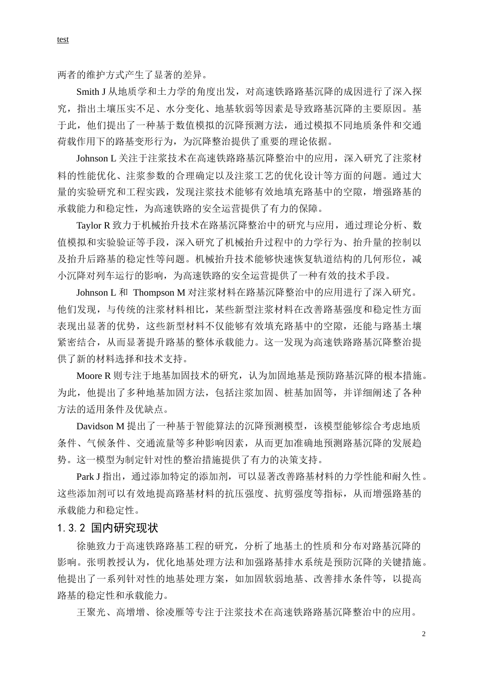 25年CH土木工程-高速铁路路基沉降病害整治技术研究-约16283字符.doc_第6页