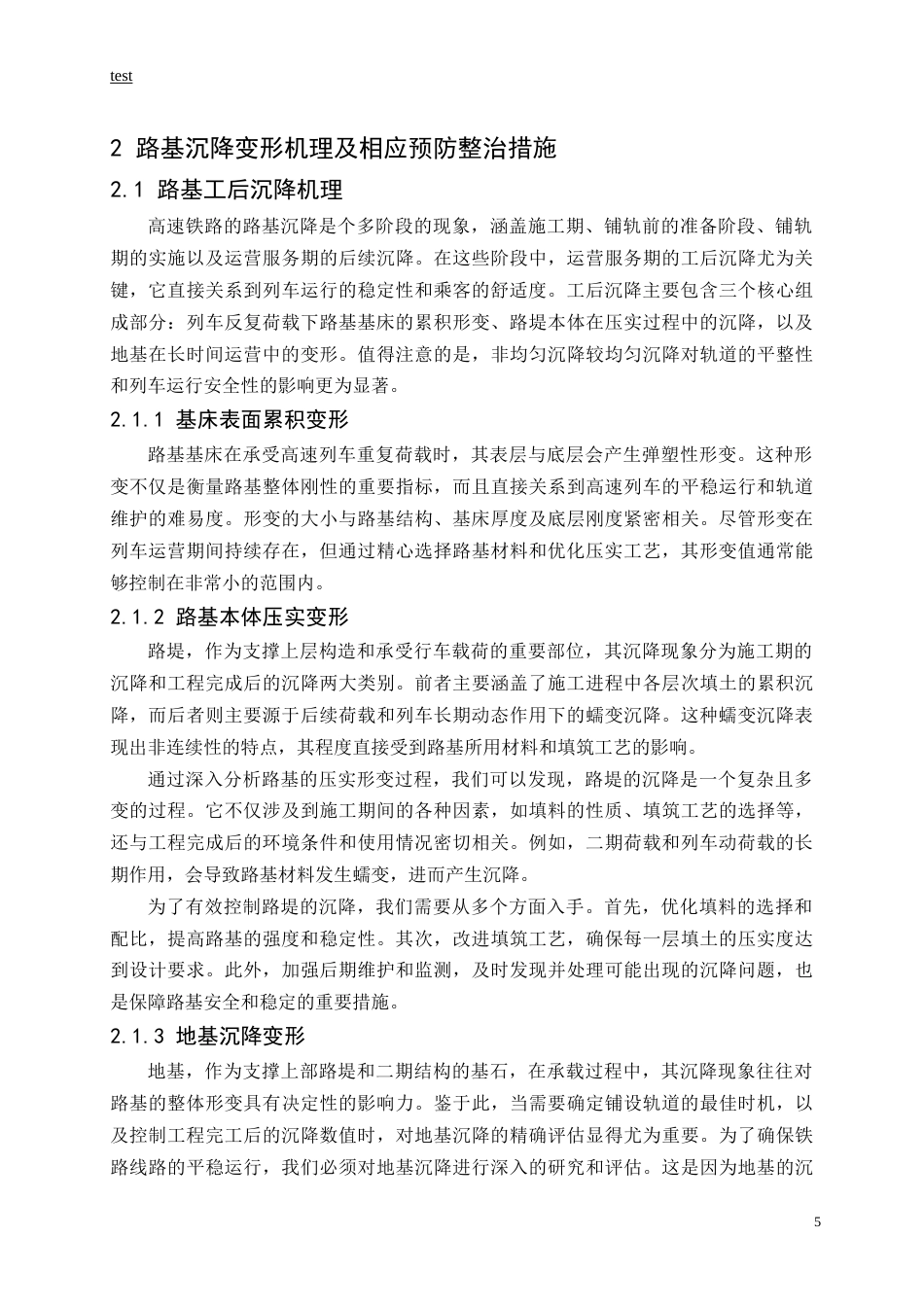 25年CH土木工程-高速铁路路基沉降病害整治技术研究-约16283字符.doc_第9页