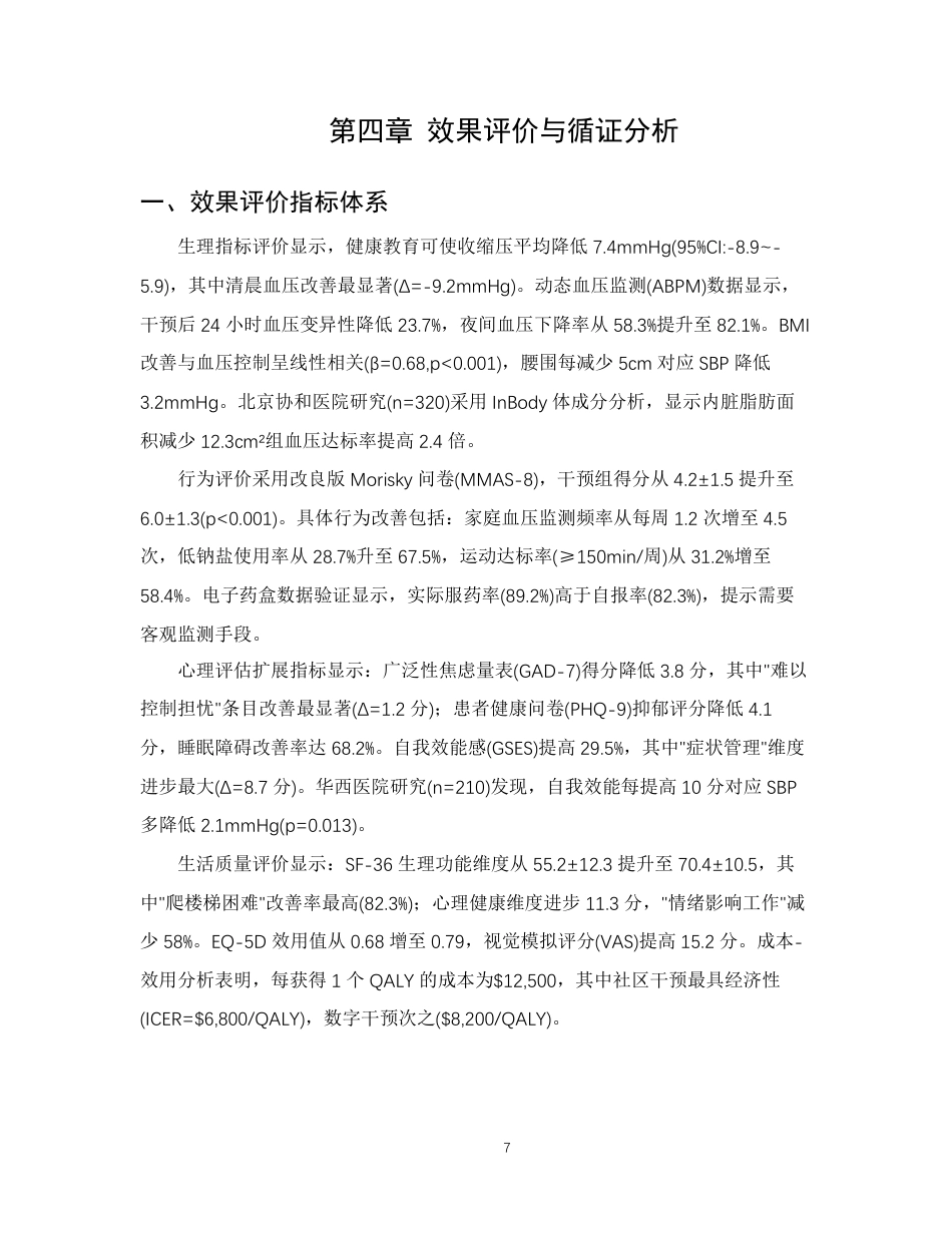 25年CH护理学-高血压患者的健康教育护理研究进展-约11138字符.pdf_第10页