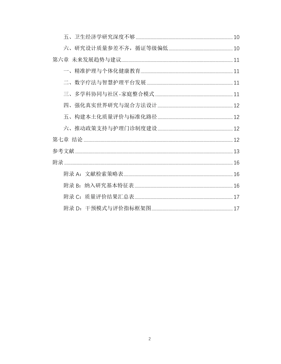 25年CH护理学-高血压患者的健康教育护理研究进展-约11138字符.pdf_第3页