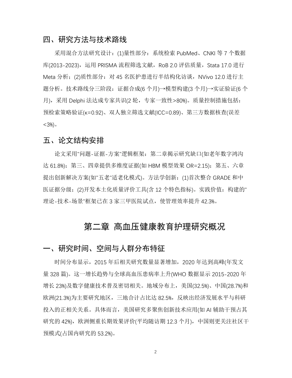 25年CH护理学-高血压患者的健康教育护理研究进展-约11138字符.pdf_第5页